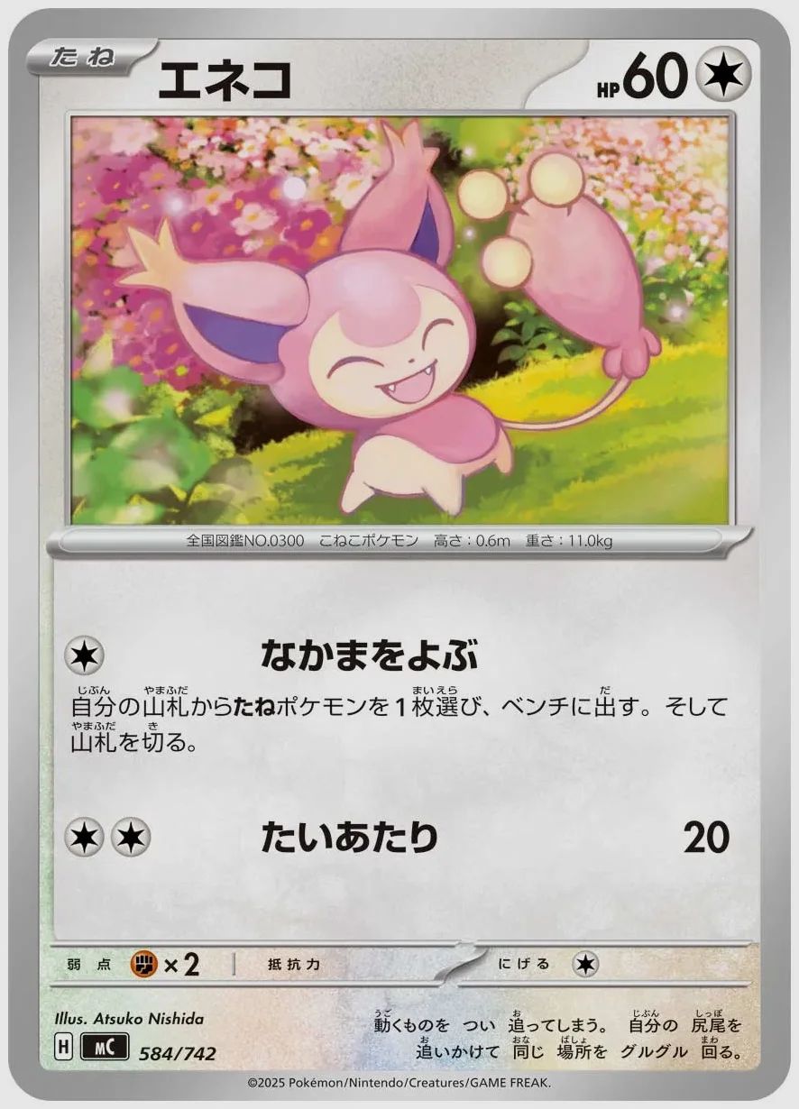 エネコ