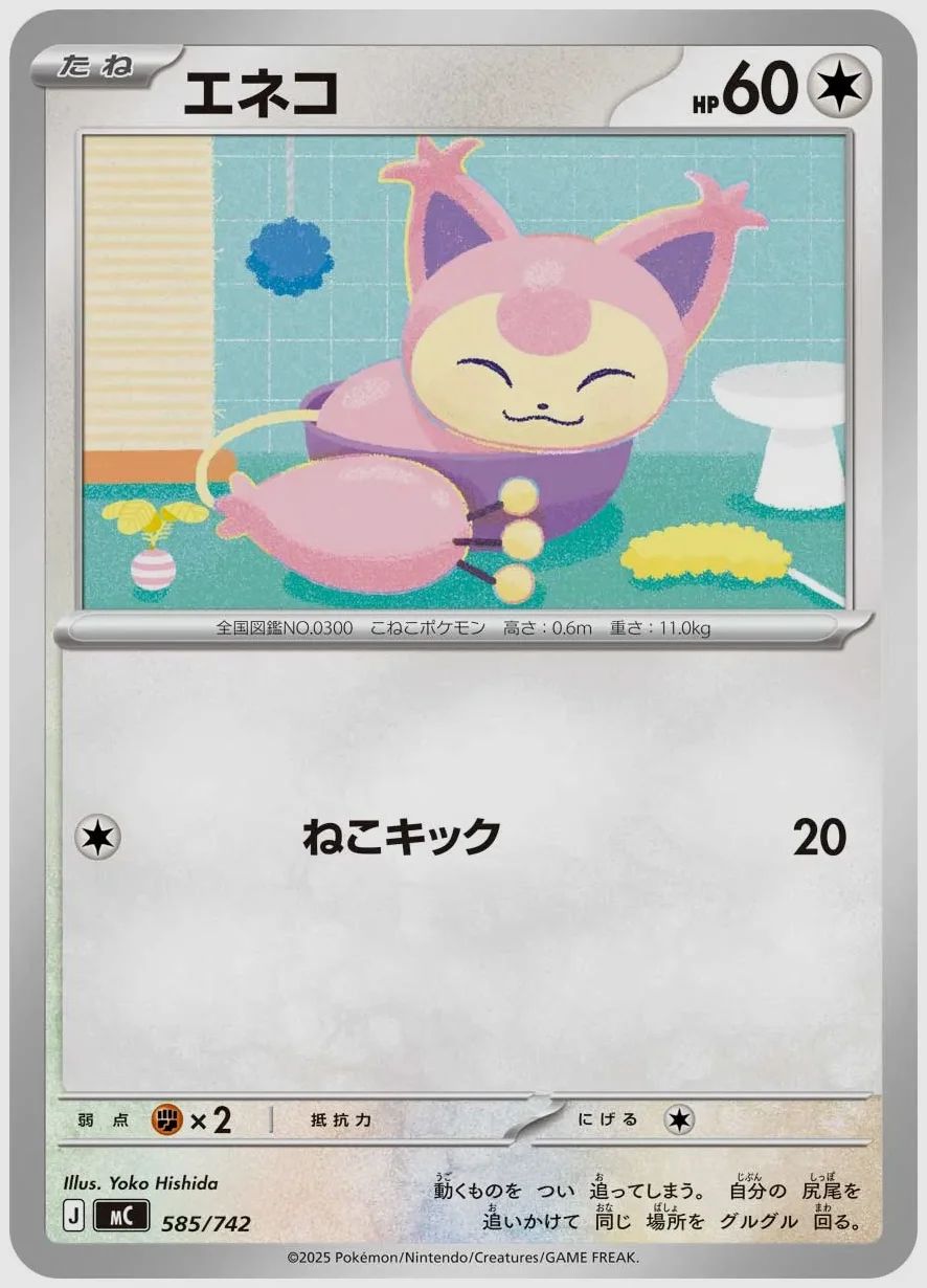 エネコ