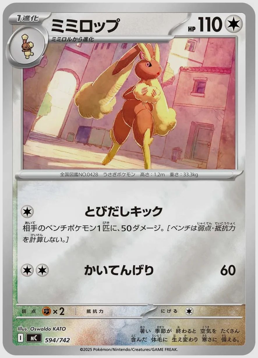 ミミロップ