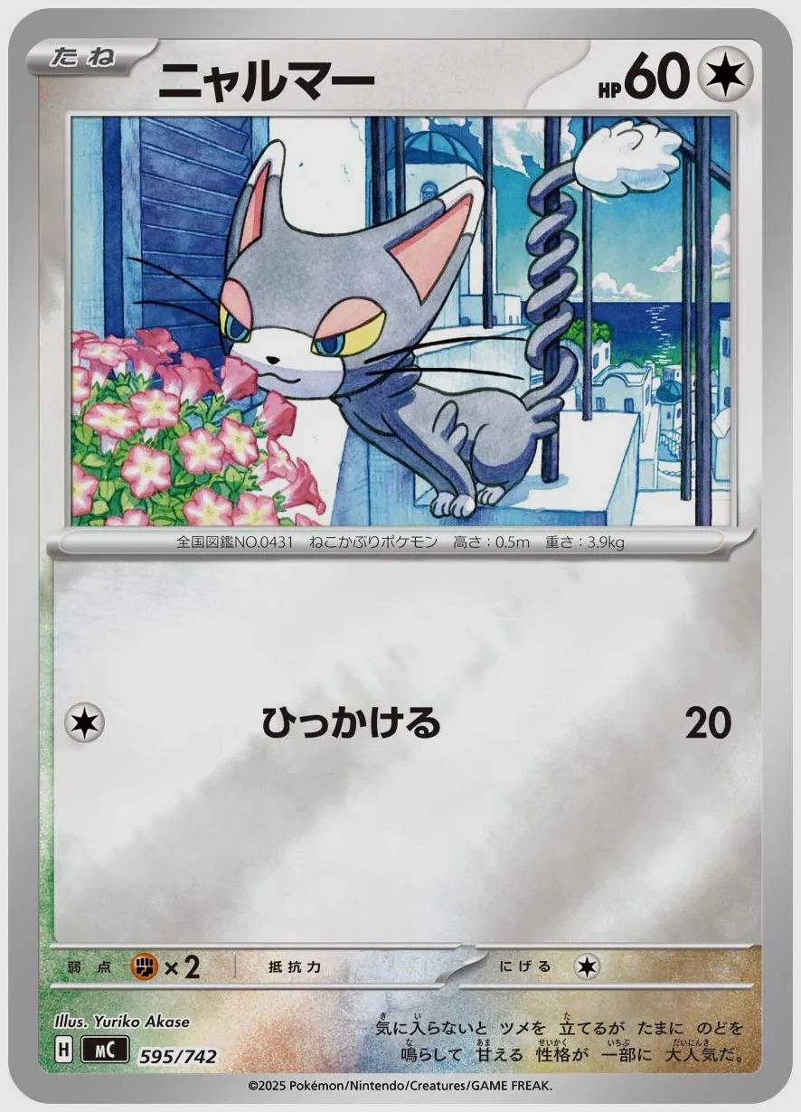 ニャルマー