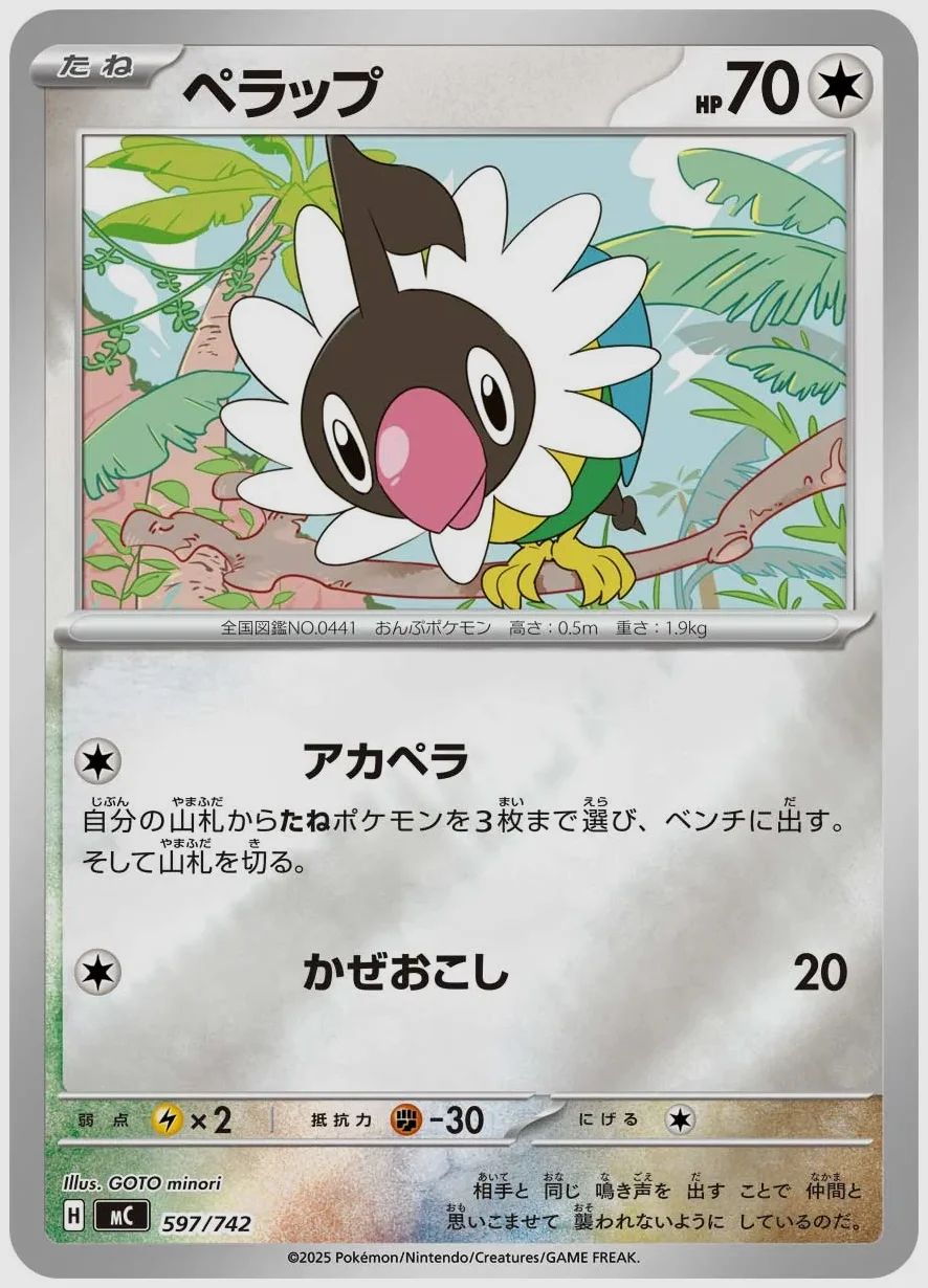 ペラップ