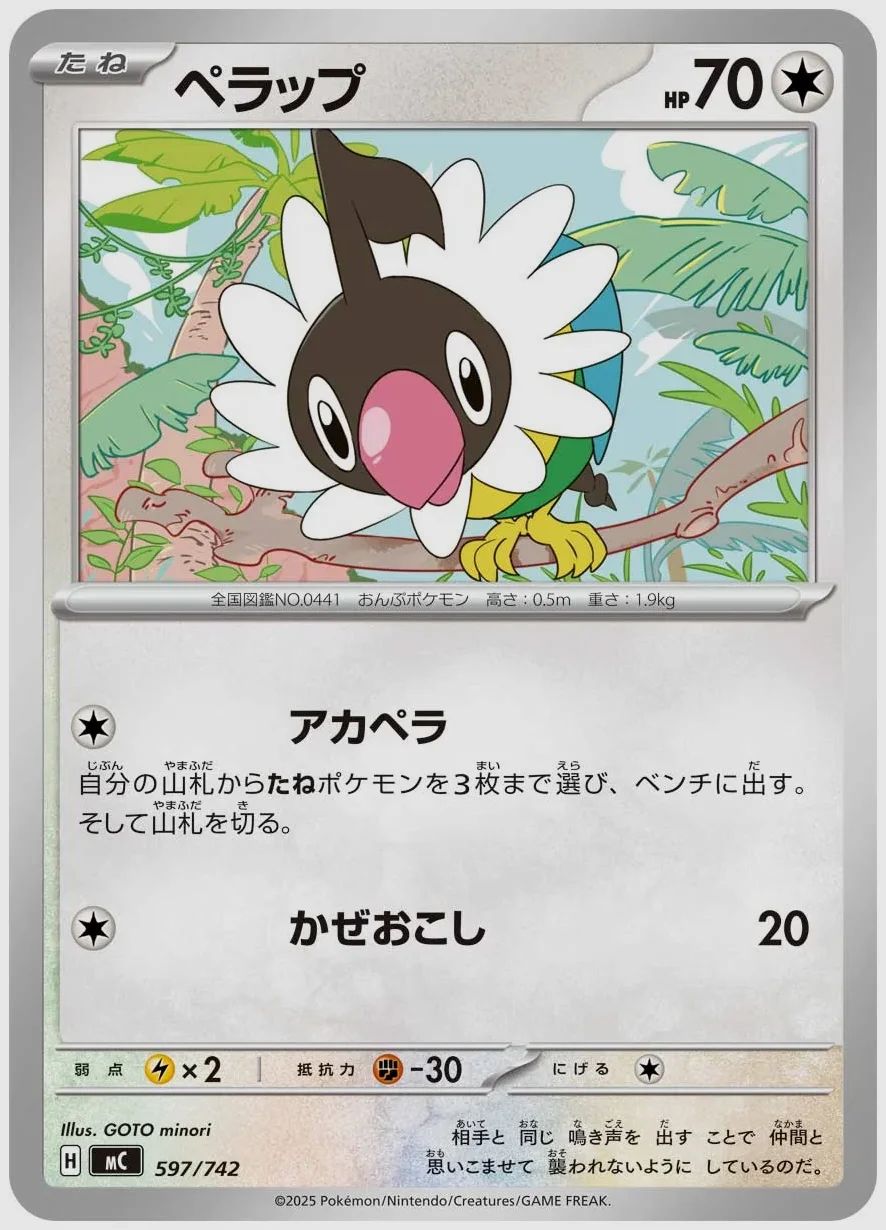 ペラップ