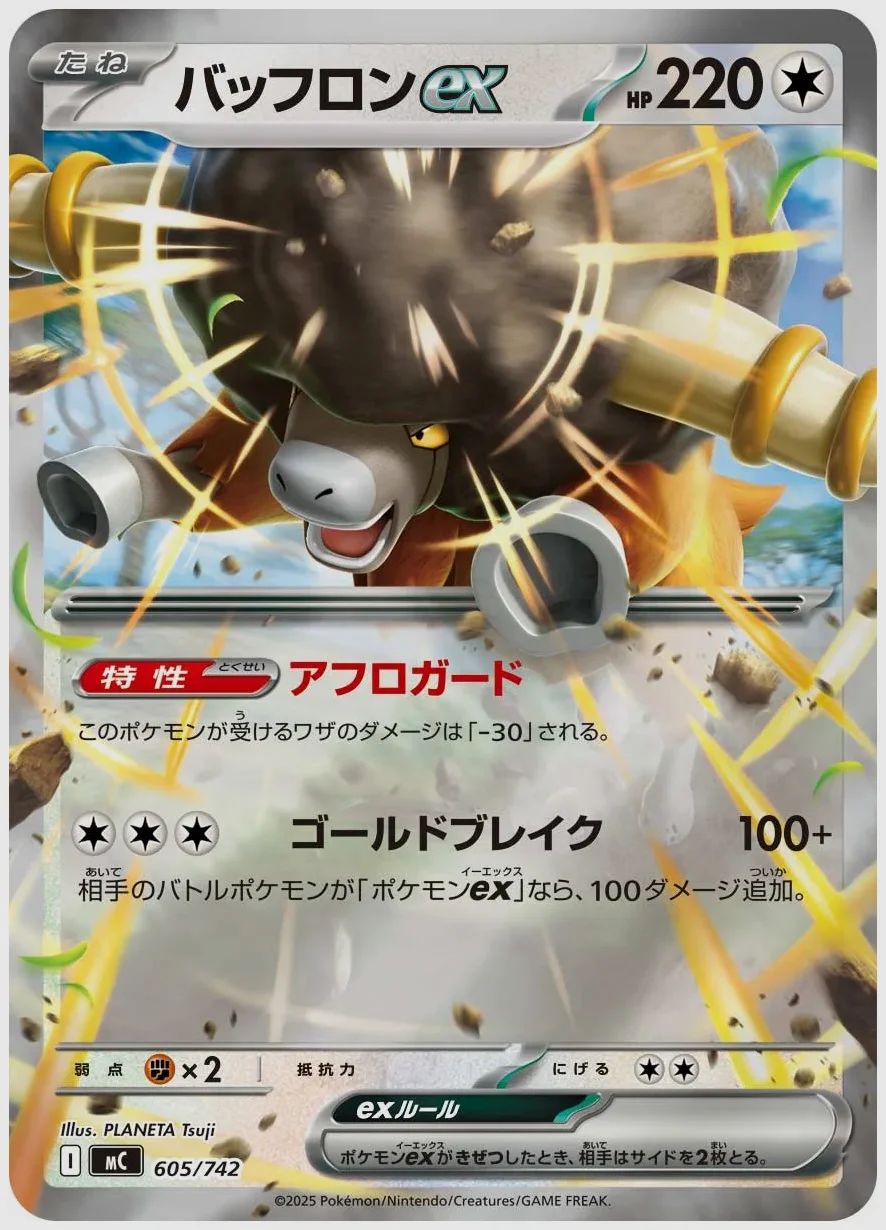バッフロンex