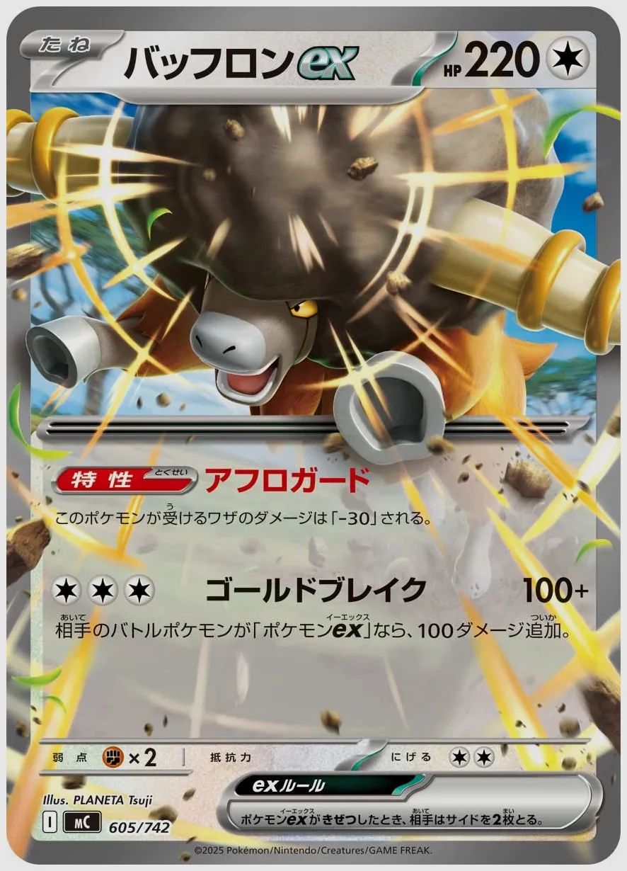 バッフロンex