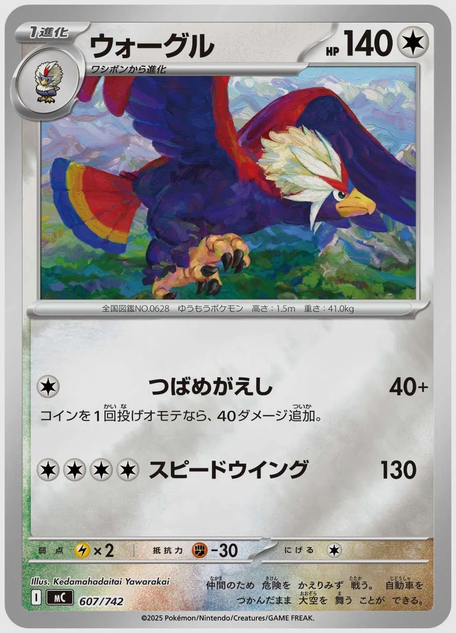 ウォーグル