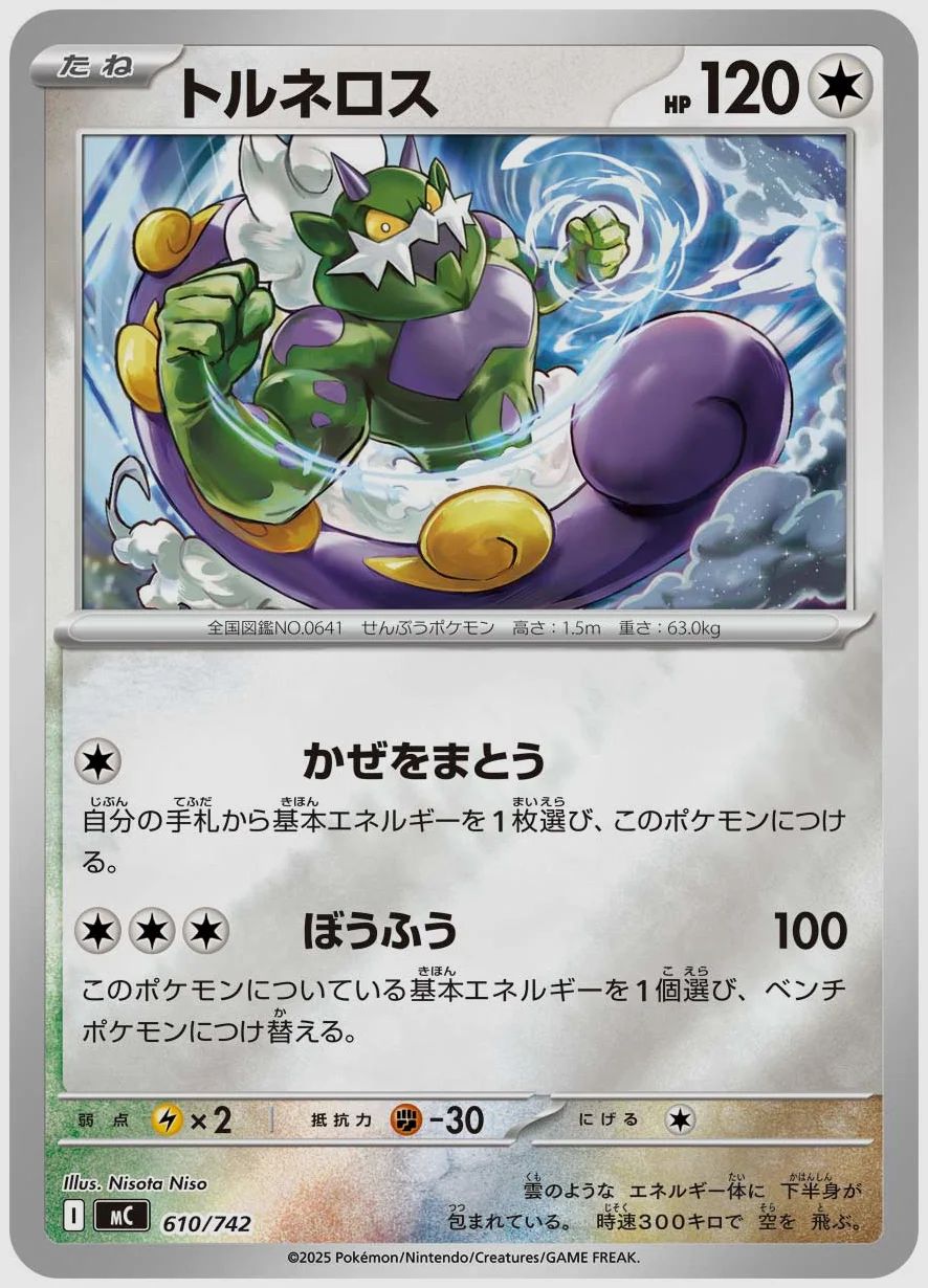 トルネロス