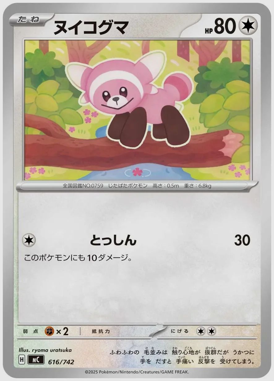 ヌイコグマ