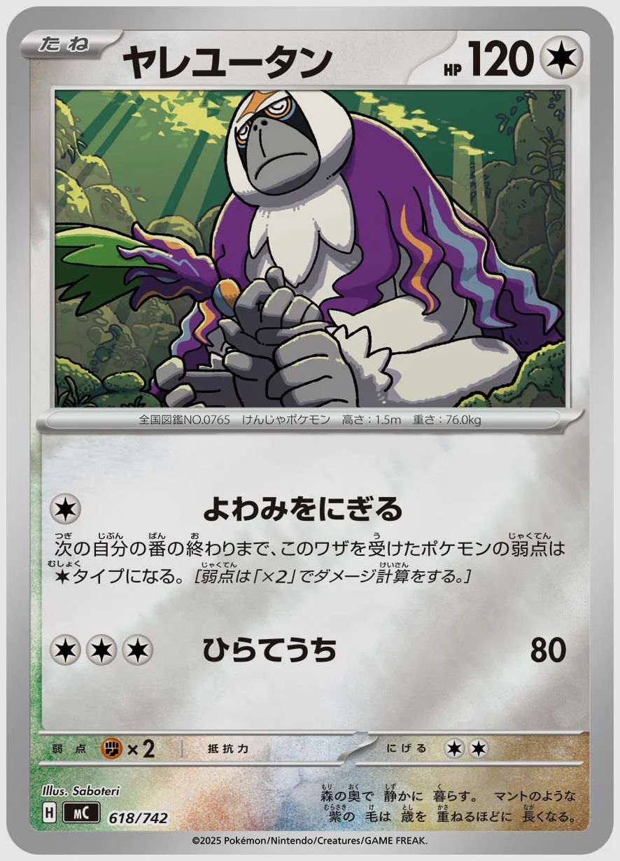 ヤレユータン