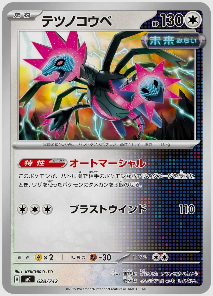 テツノコウベ