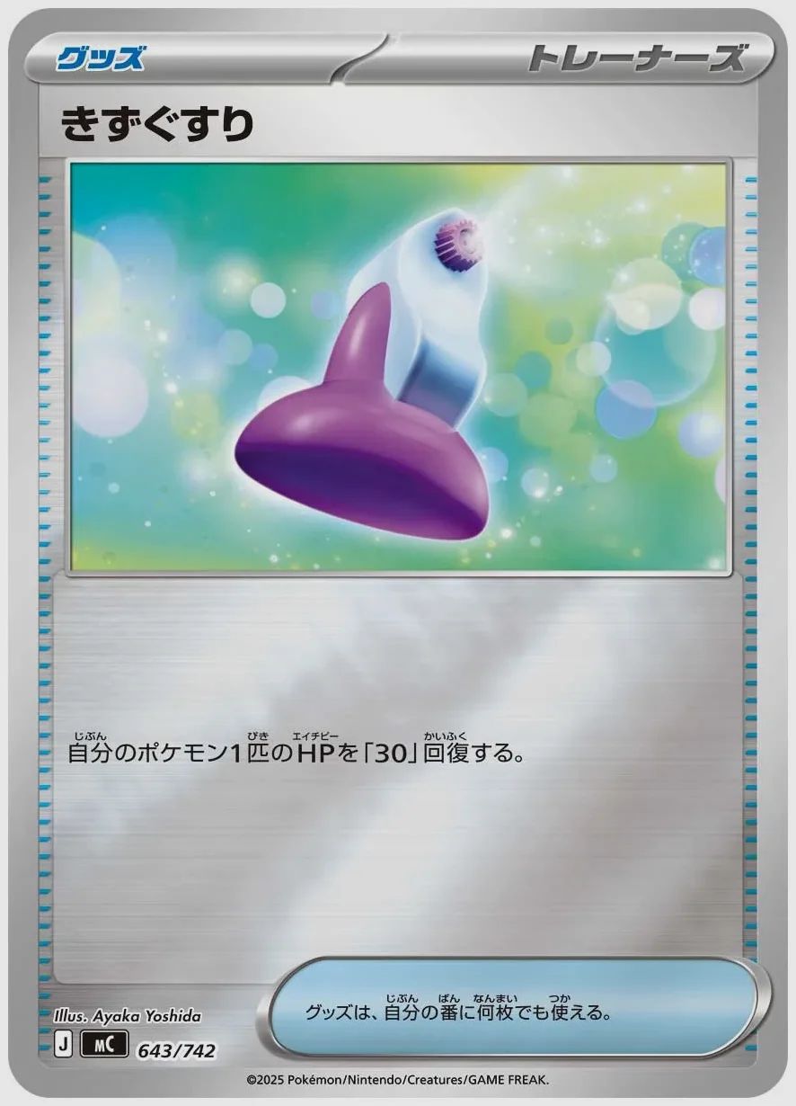 きずぐすり