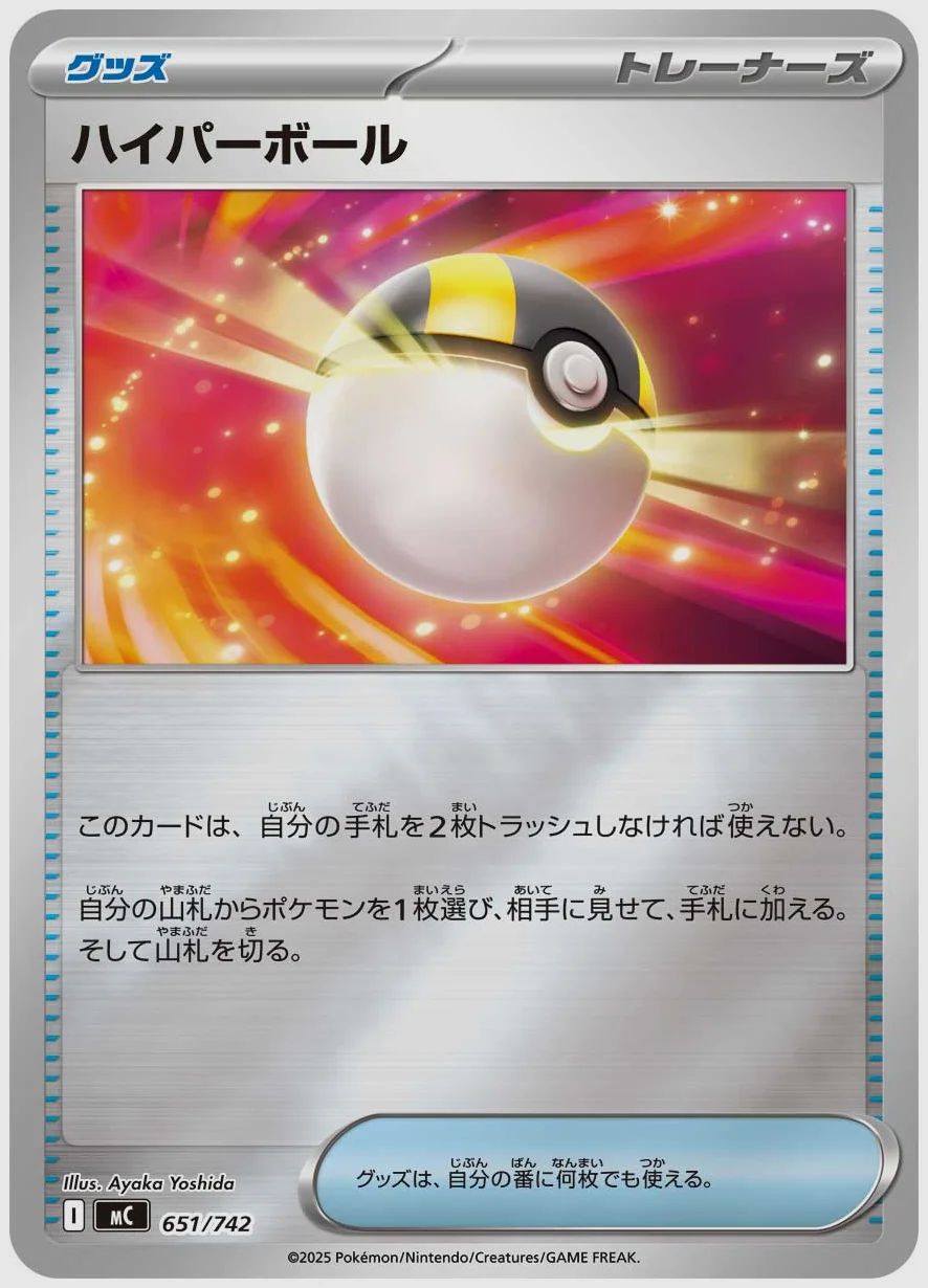 ハイパーボール
