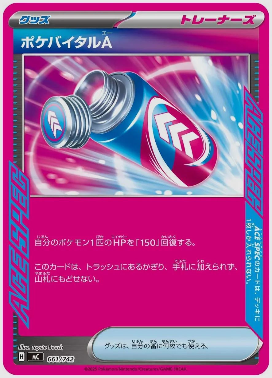 ポケバイタルA