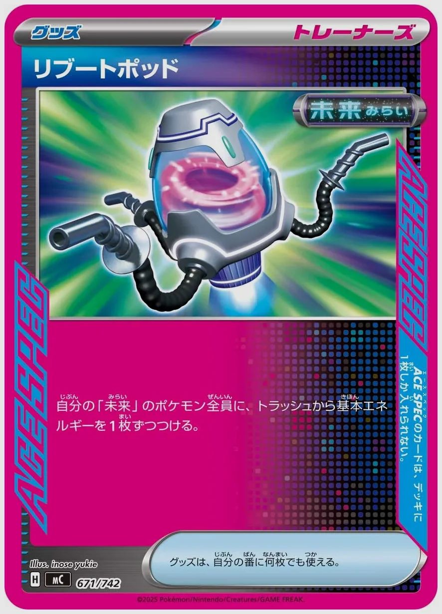 リブートポッド