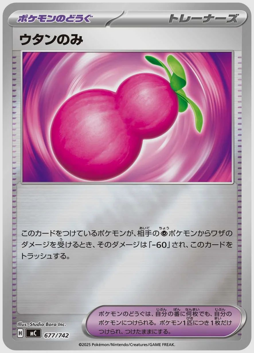 ウタンのみ
