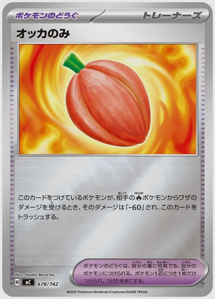 オッカのみ