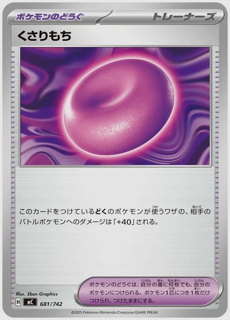 くさりもち