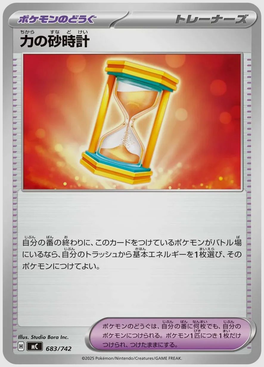 力の砂時計