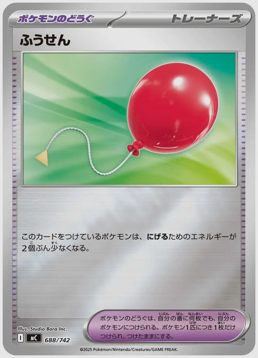 ふうせん