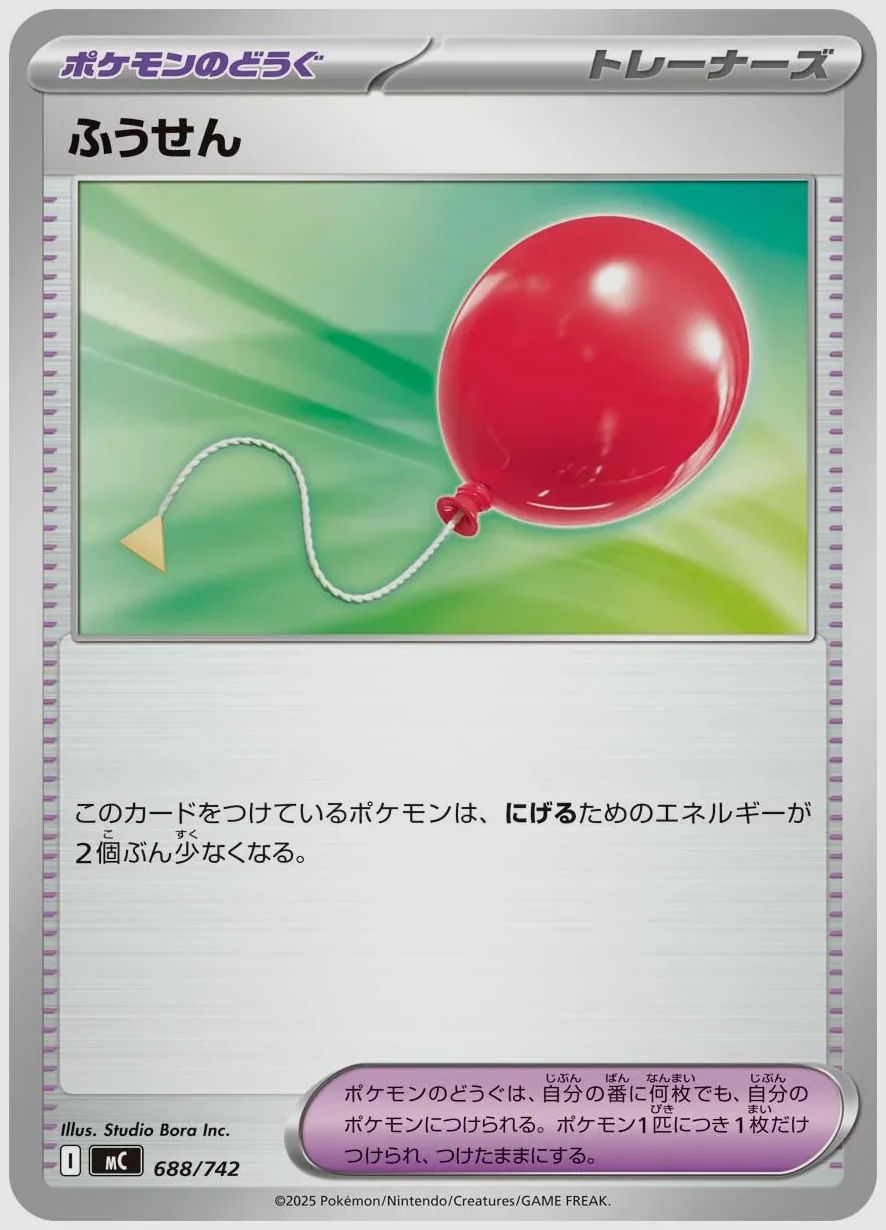 ふうせん