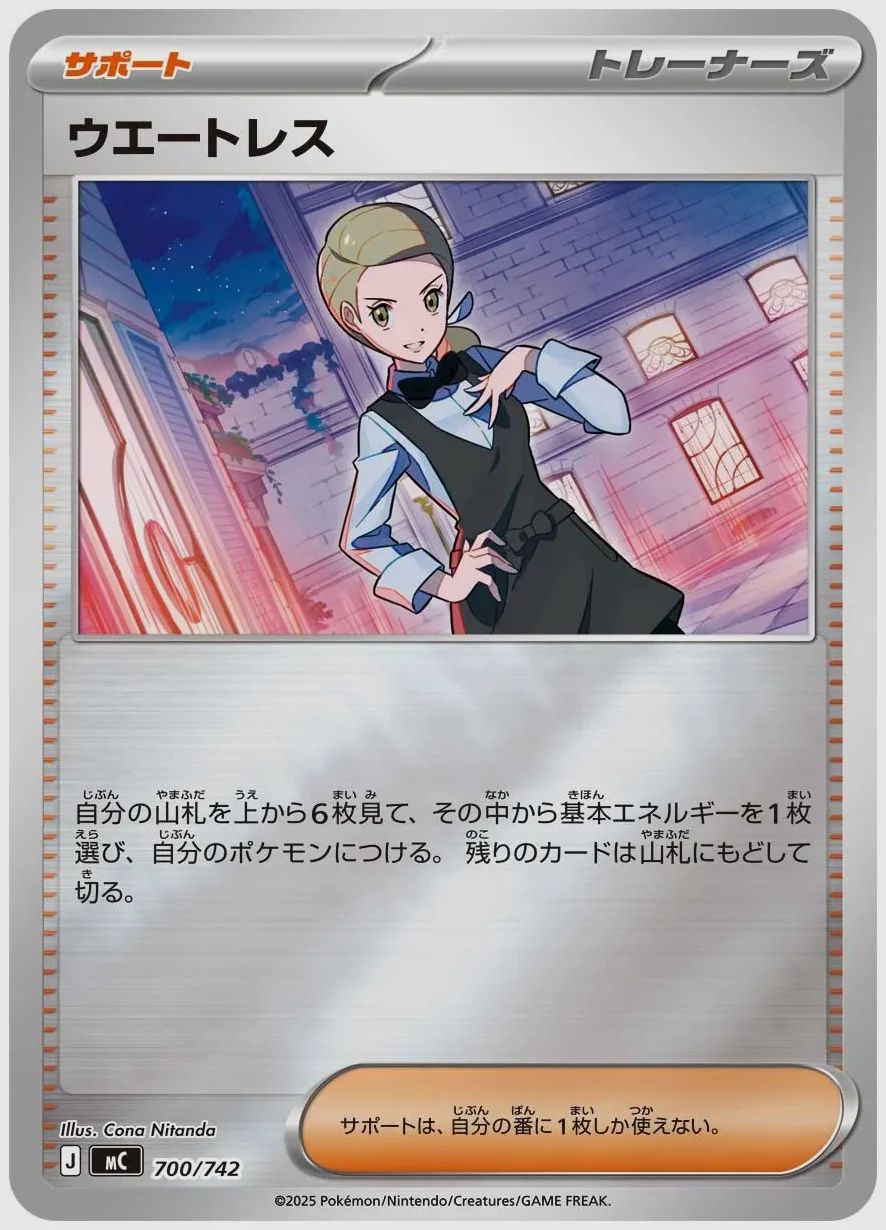 ウエートレス