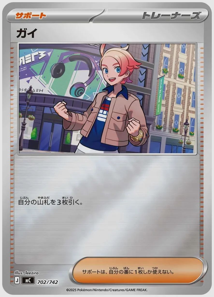 ガイ