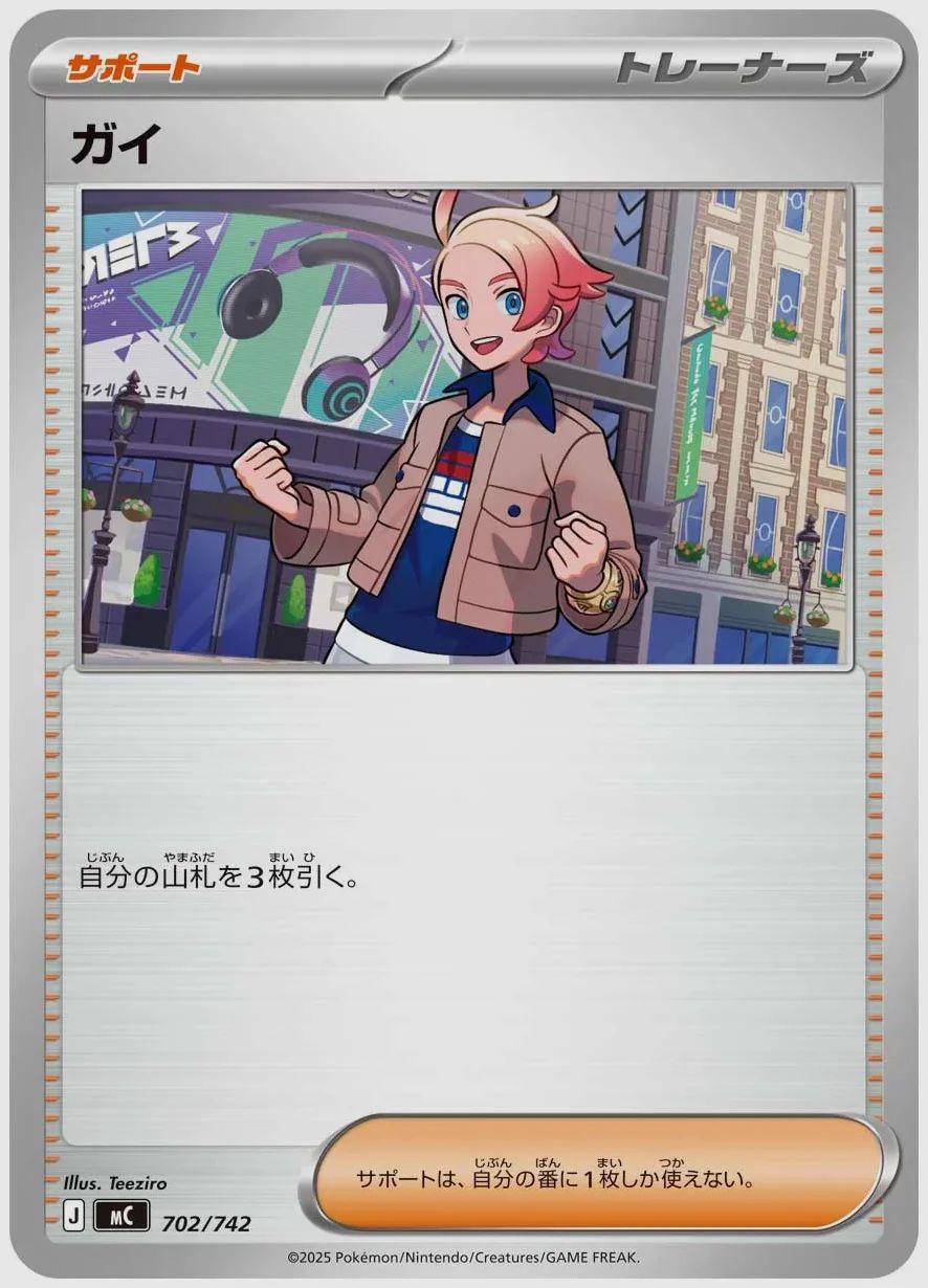 ガイ