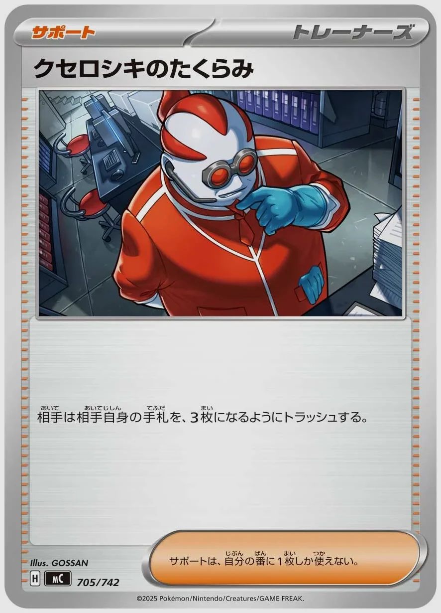 クセロシキのたくらみ