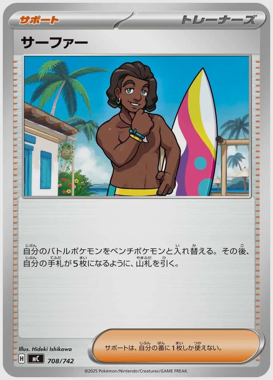 サーファー
