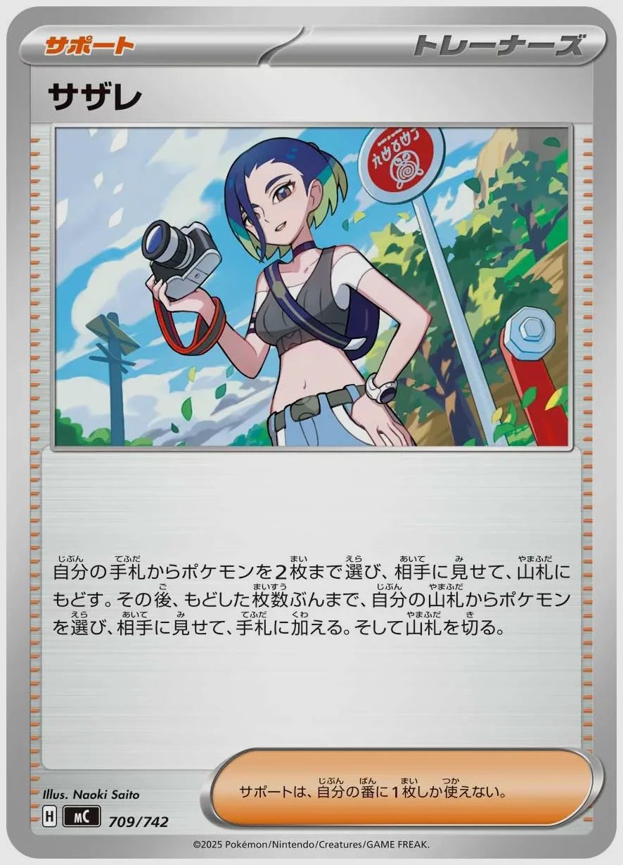 サザレ