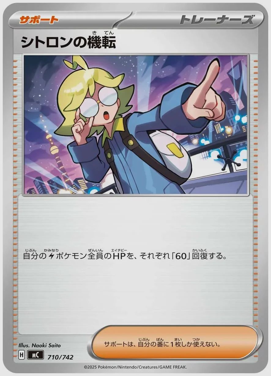 シトロンの機転