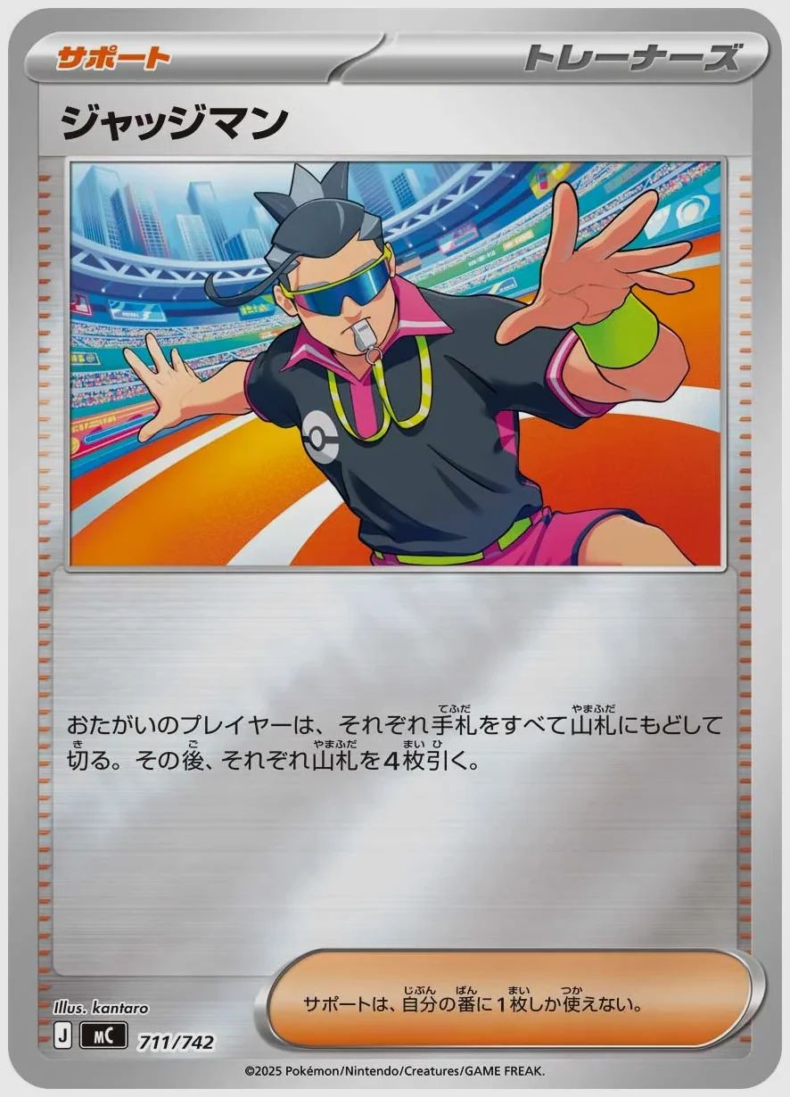 ジャッジマン