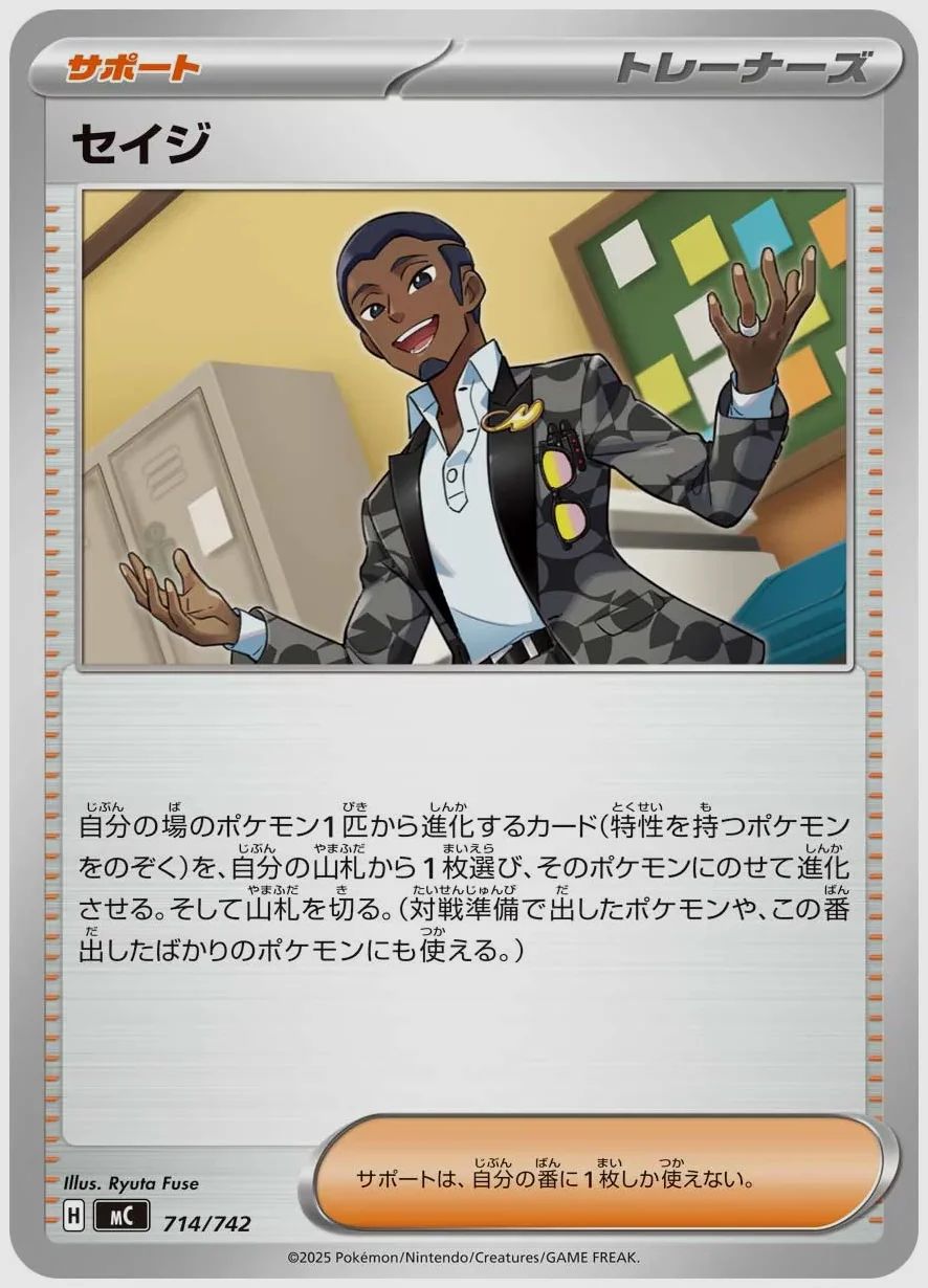 セイジ