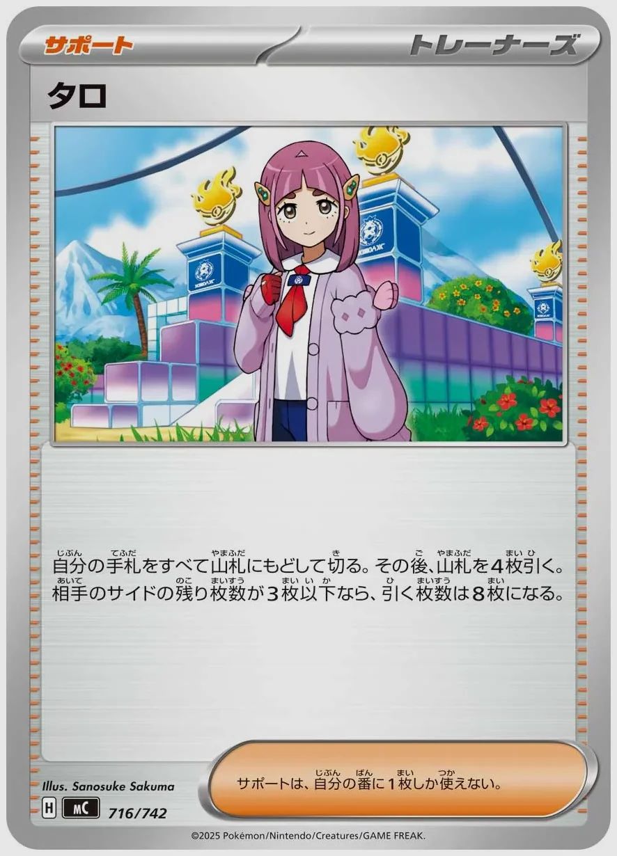 タロ
