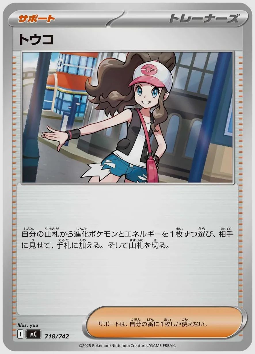 トウコ