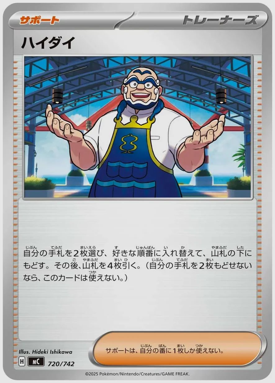 ハイダイ
