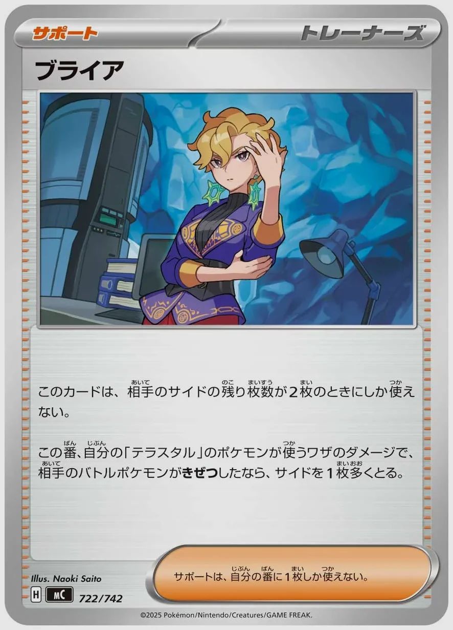 ブライア