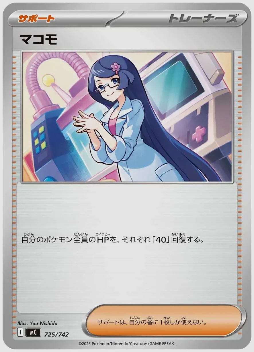 マコモ