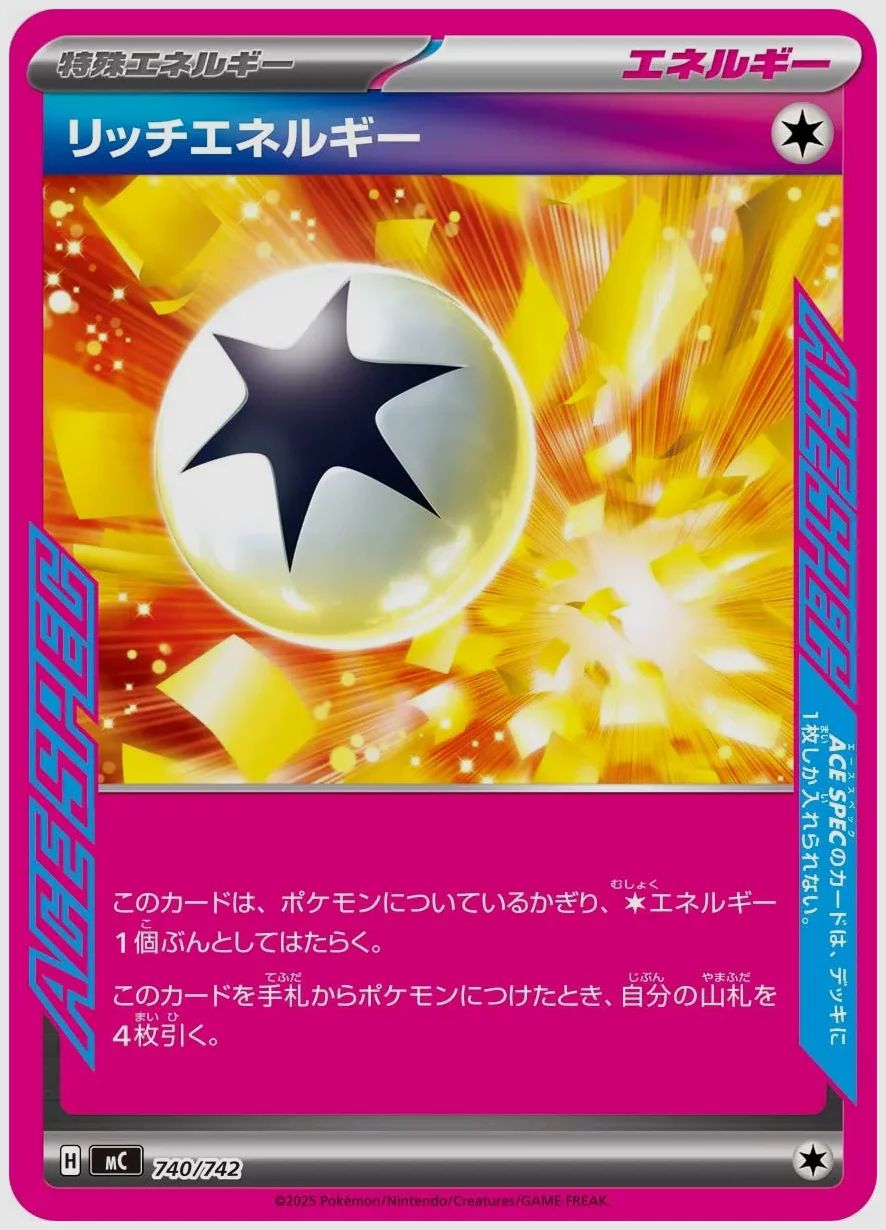 リッチエネルギー