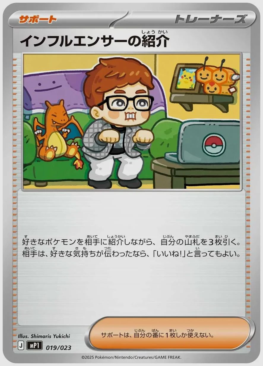 インフルエンサーの紹介