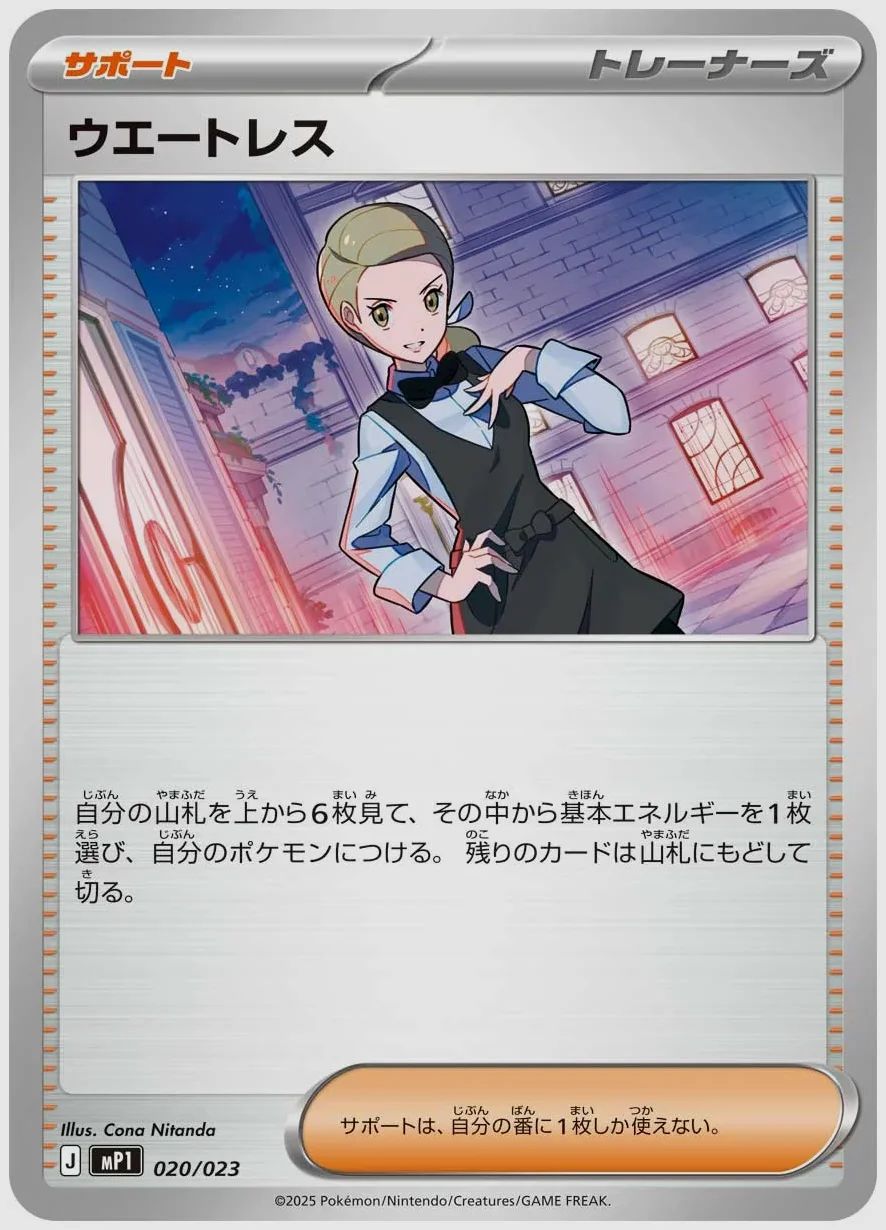 ウエートレス