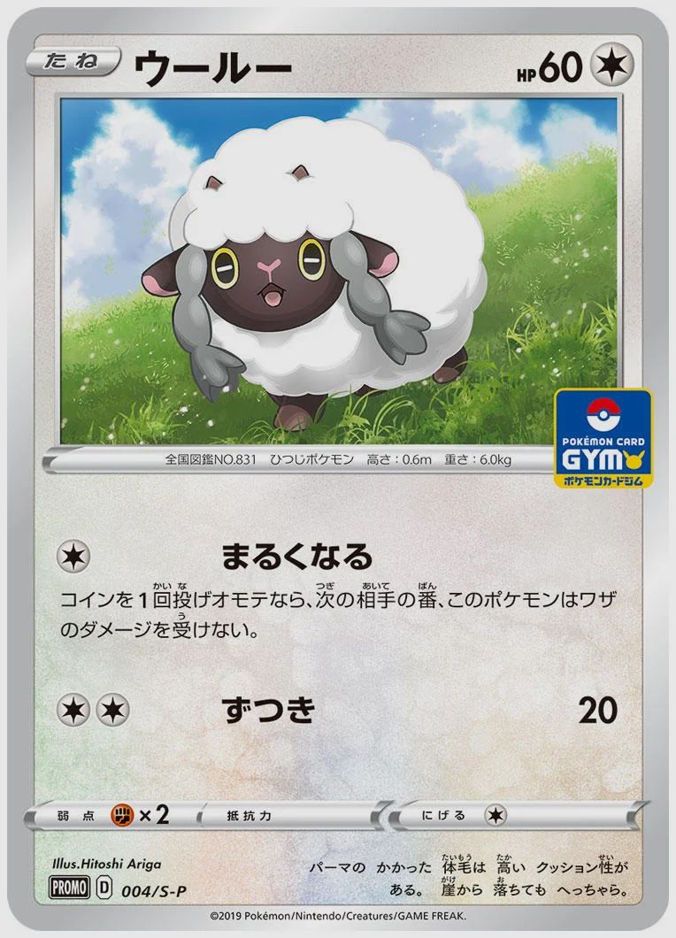 ウールー