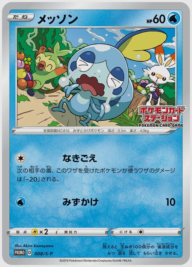 メッソン