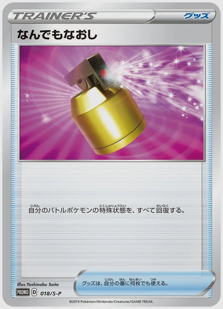 なんでもなおし