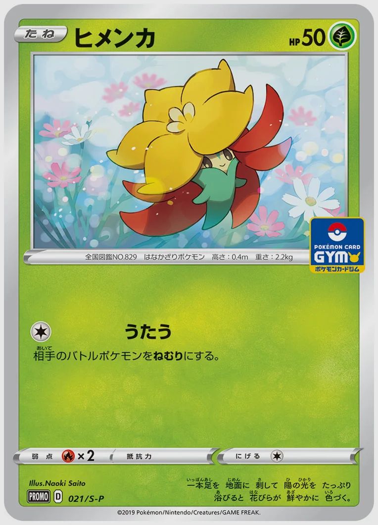 ヒメンカ