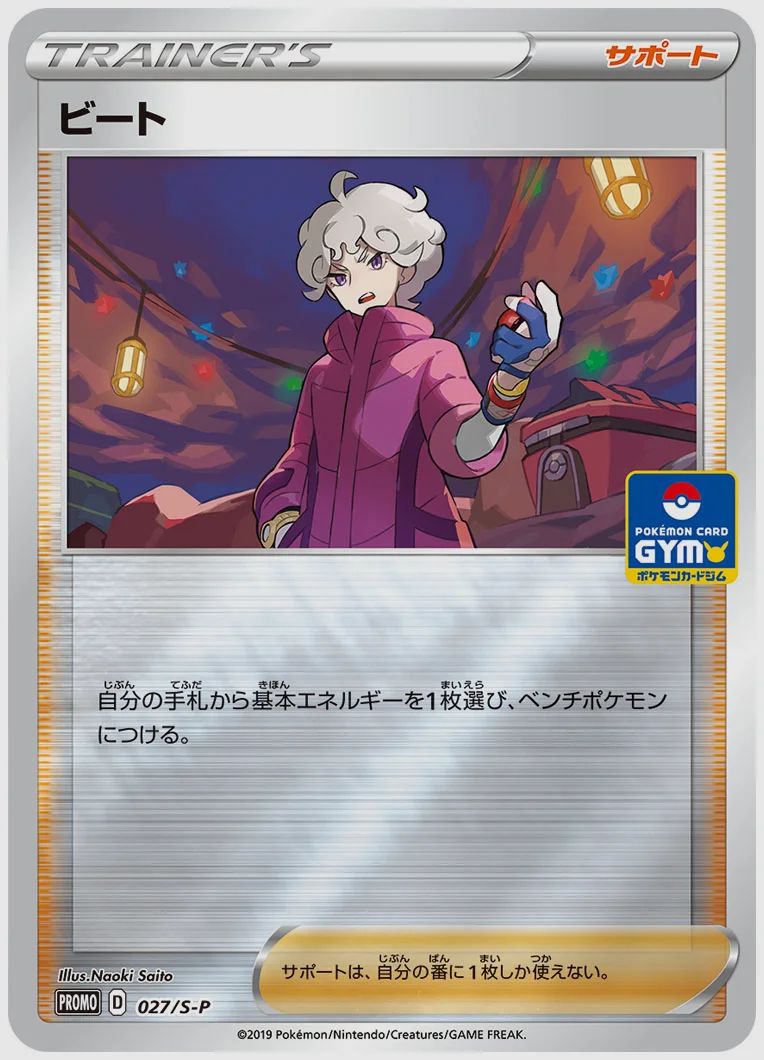 ビート