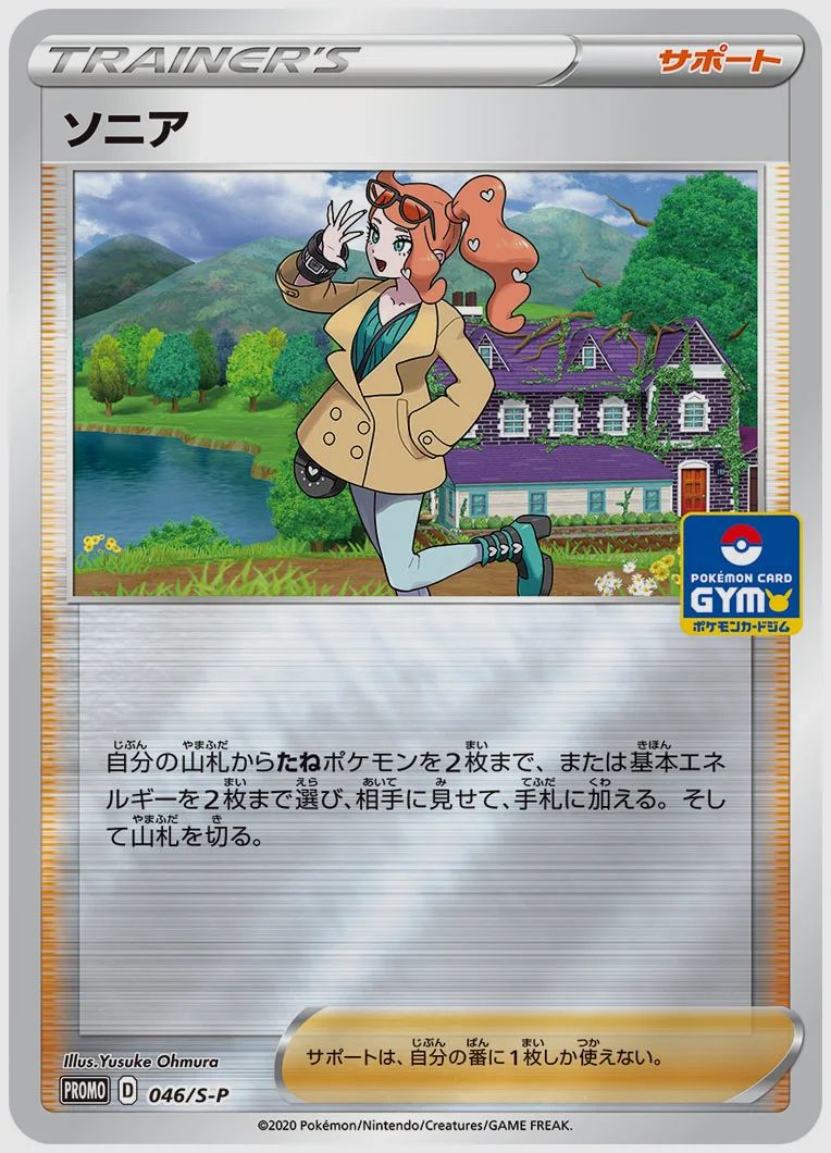 ソニア
