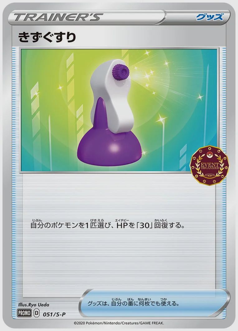 きずぐすり