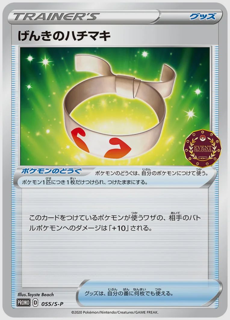 げんきのハチマキ