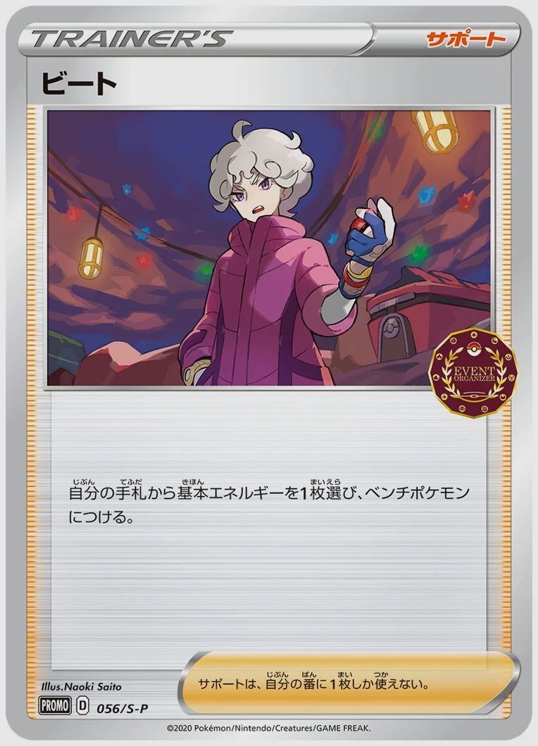 ビート