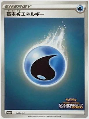 基本水エネルギー